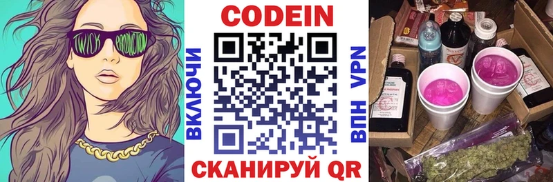 где купить   Инсар  Кодеин Purple Drank 